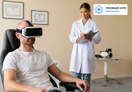 Пациент в кресле, на нем VR-очки, рядом стоит врач